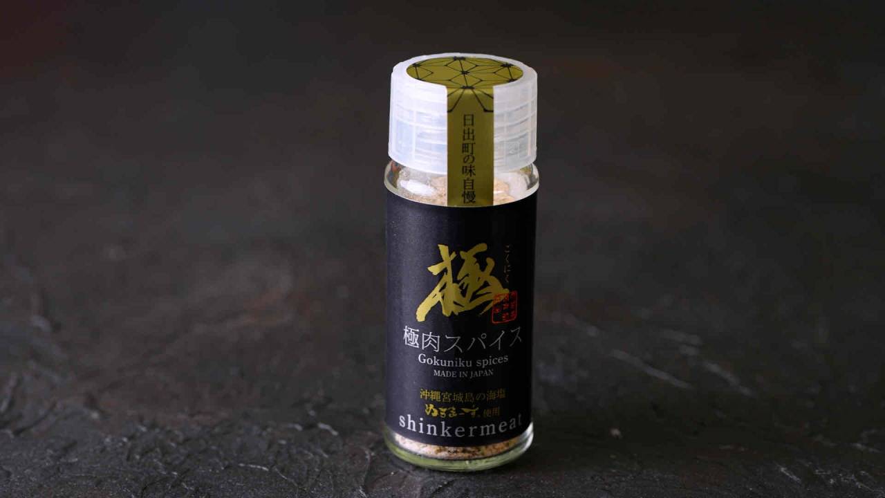 極肉スパイス
